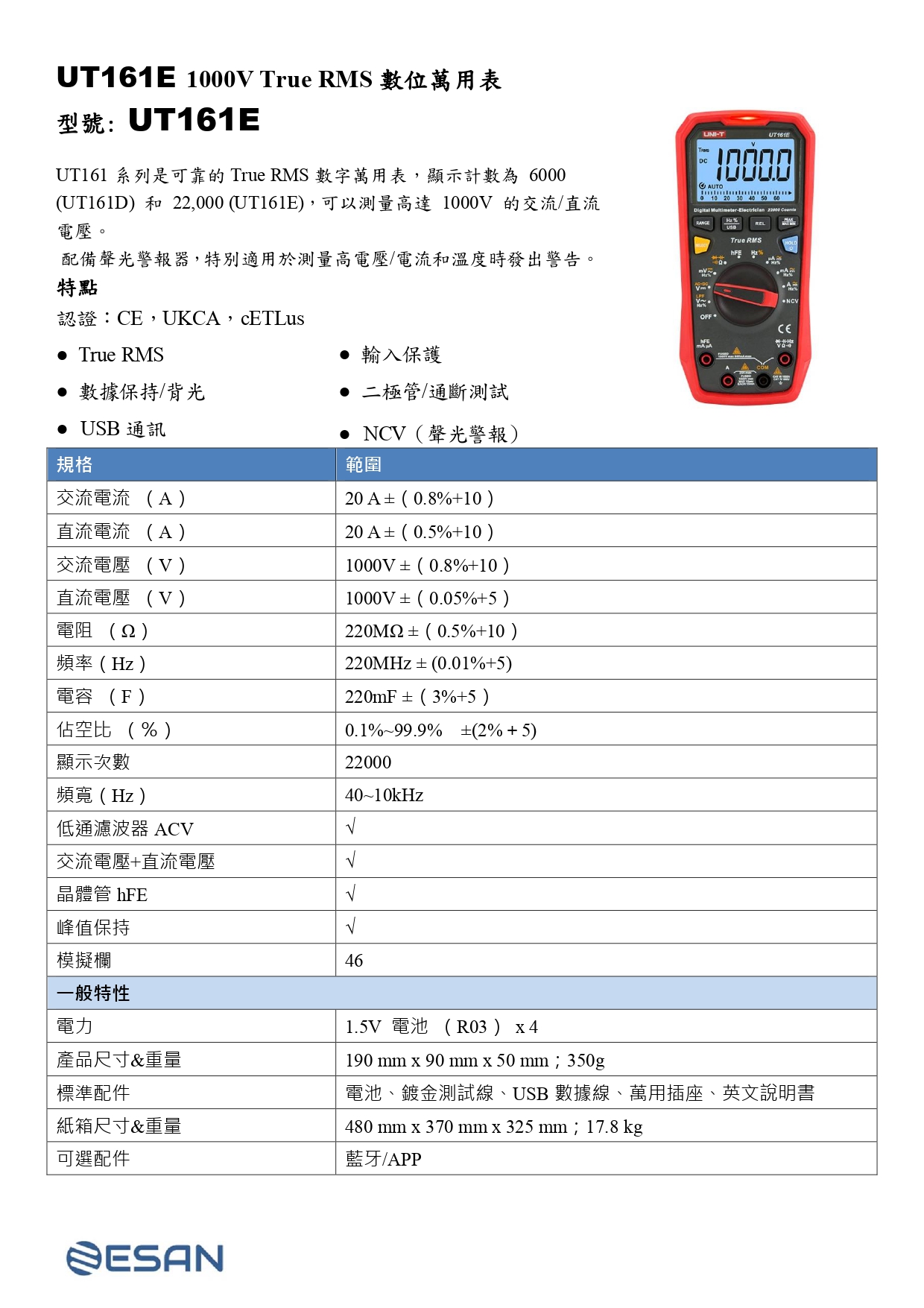 UNI-T 數位萬用電表- 【RIGOL示波器授權經銷商】弈勝科技有限公司