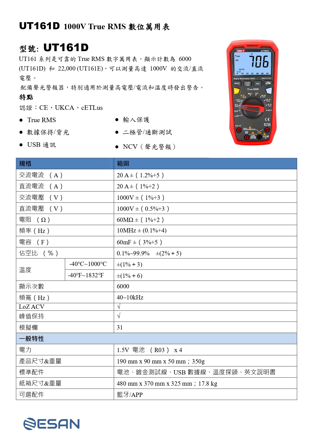 UNI-T 數位萬用電表- 【RIGOL示波器授權經銷商】弈勝科技有限公司